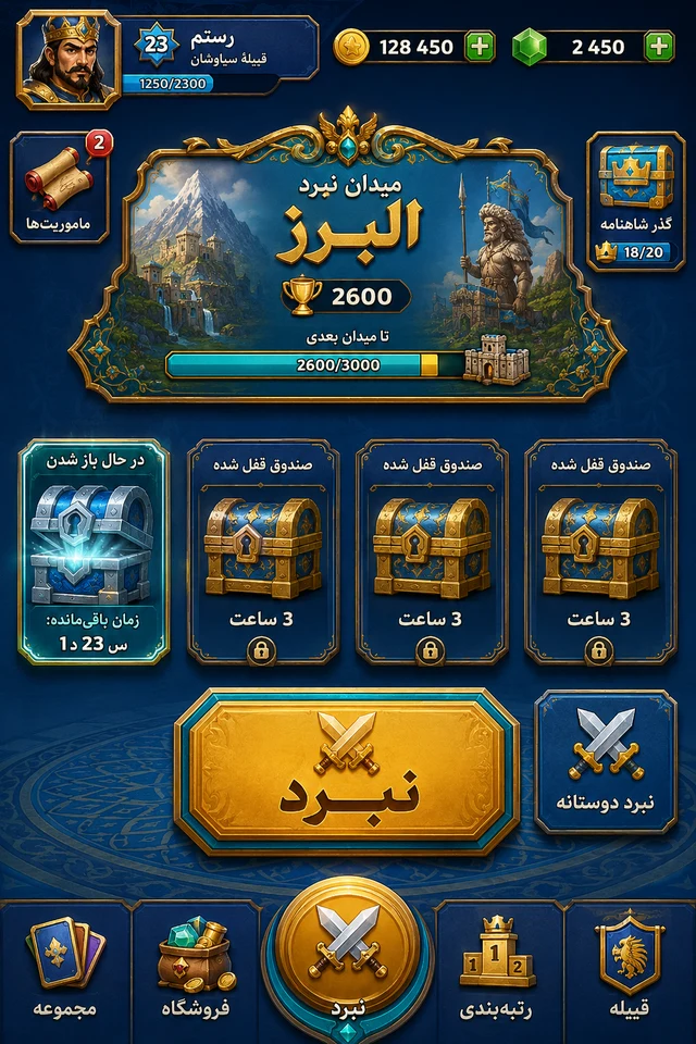 صفحهٔ اصلی بازی فَرّ با میدان نبرد، صندوق‌ها و دکمهٔ نبرد