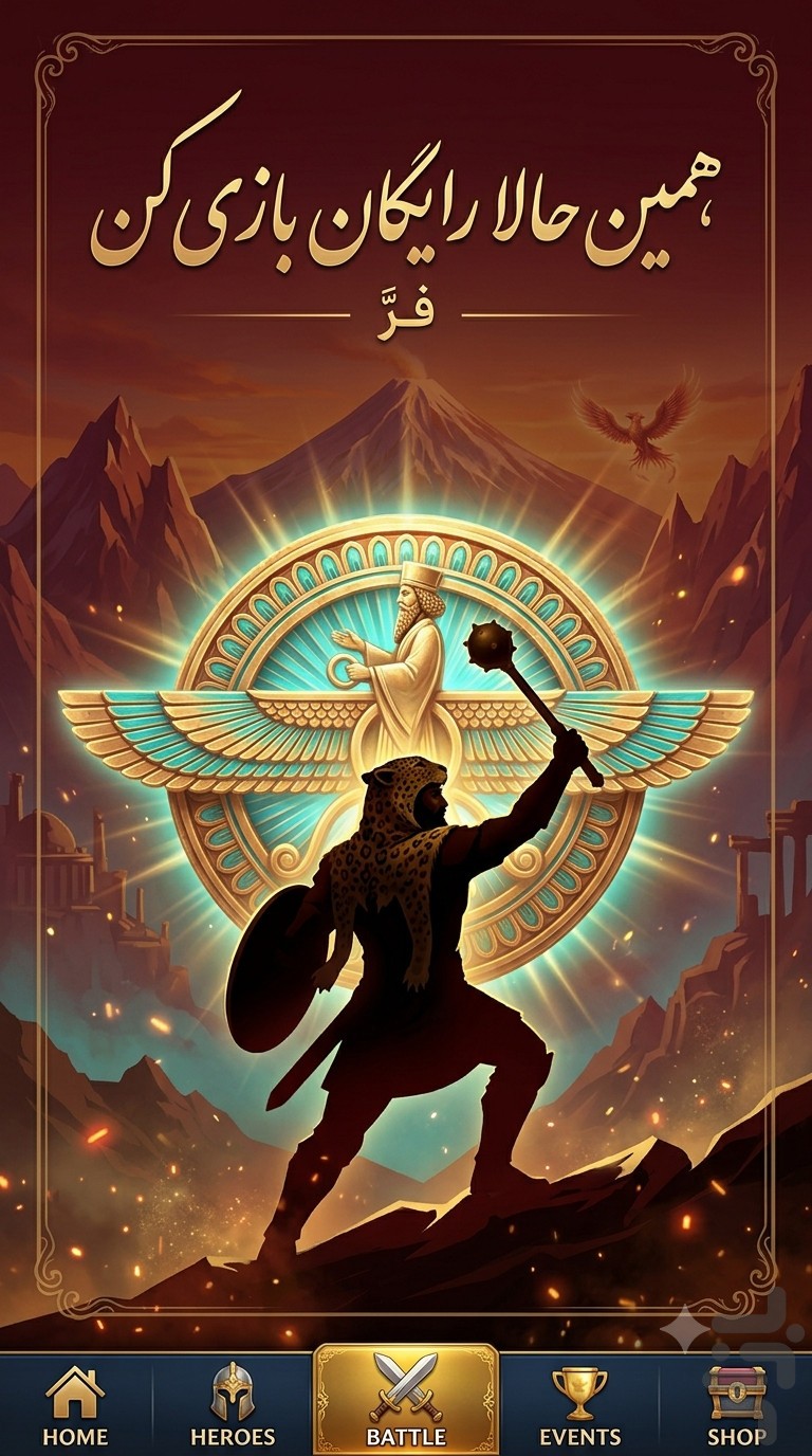 Play for free promo image