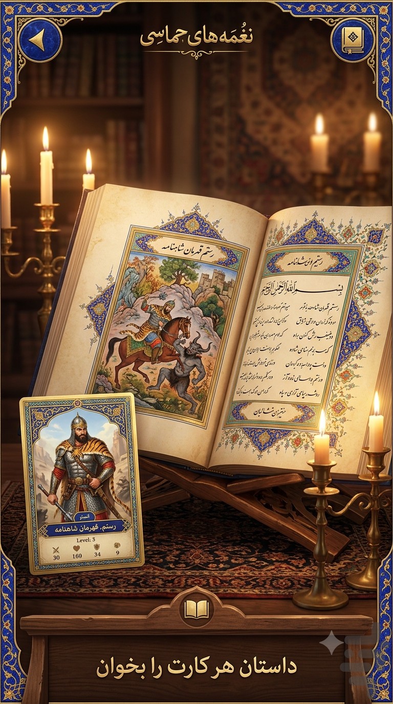 A card's story in the game's codex